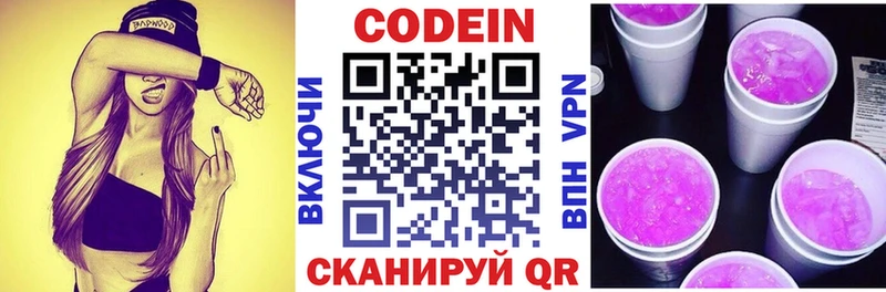 Кодеиновый сироп Lean напиток Lean (лин)  Ялуторовск 
